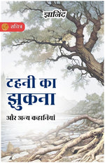 Thumbnail for The Bending of the Twig and Other Stories in Hindi [टहनी का झुकना और अन्य कहानियां] by Gyanind - Distacart
