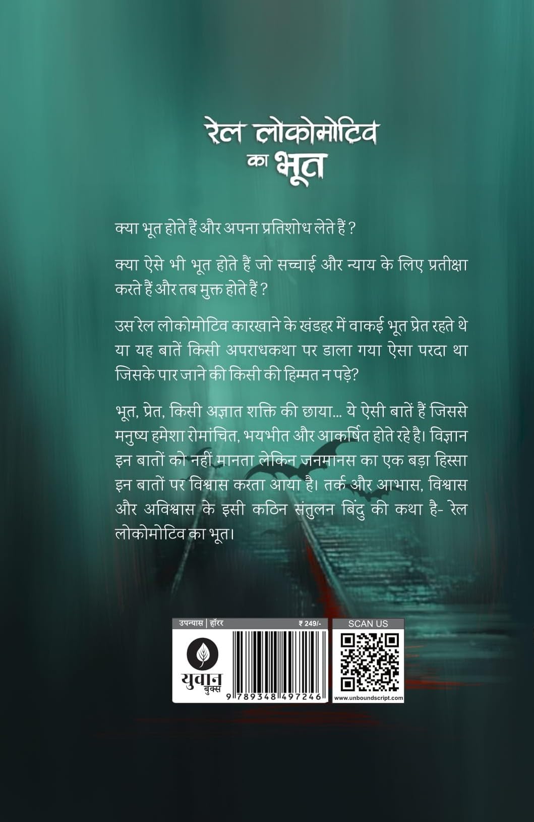 Rail Locomotive Ka Bhoot - Sumit Sinha - Dista