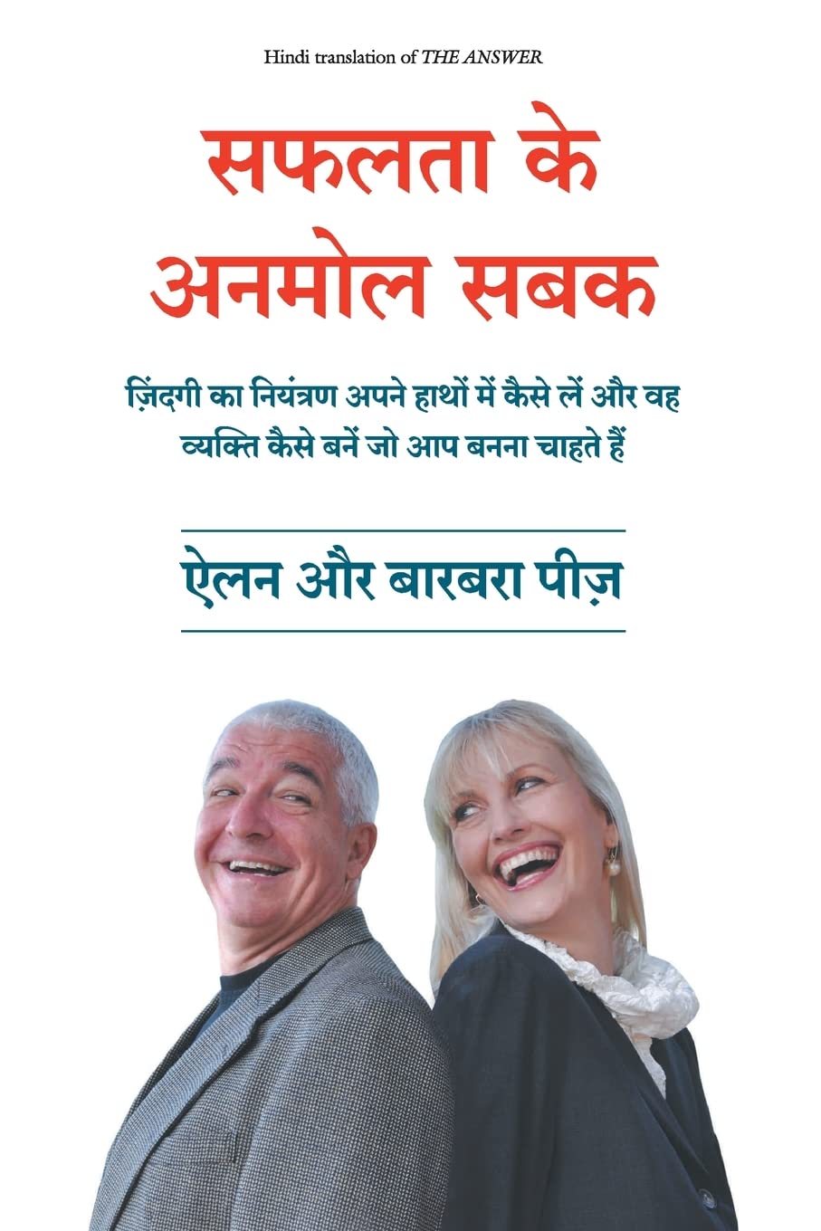 Safalta Ke Anmol Sabak (Hindi) - Dista