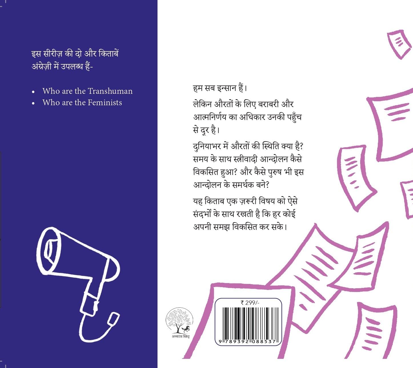 Kaun Hain Naariwaadi - Julie Guiol - Dista