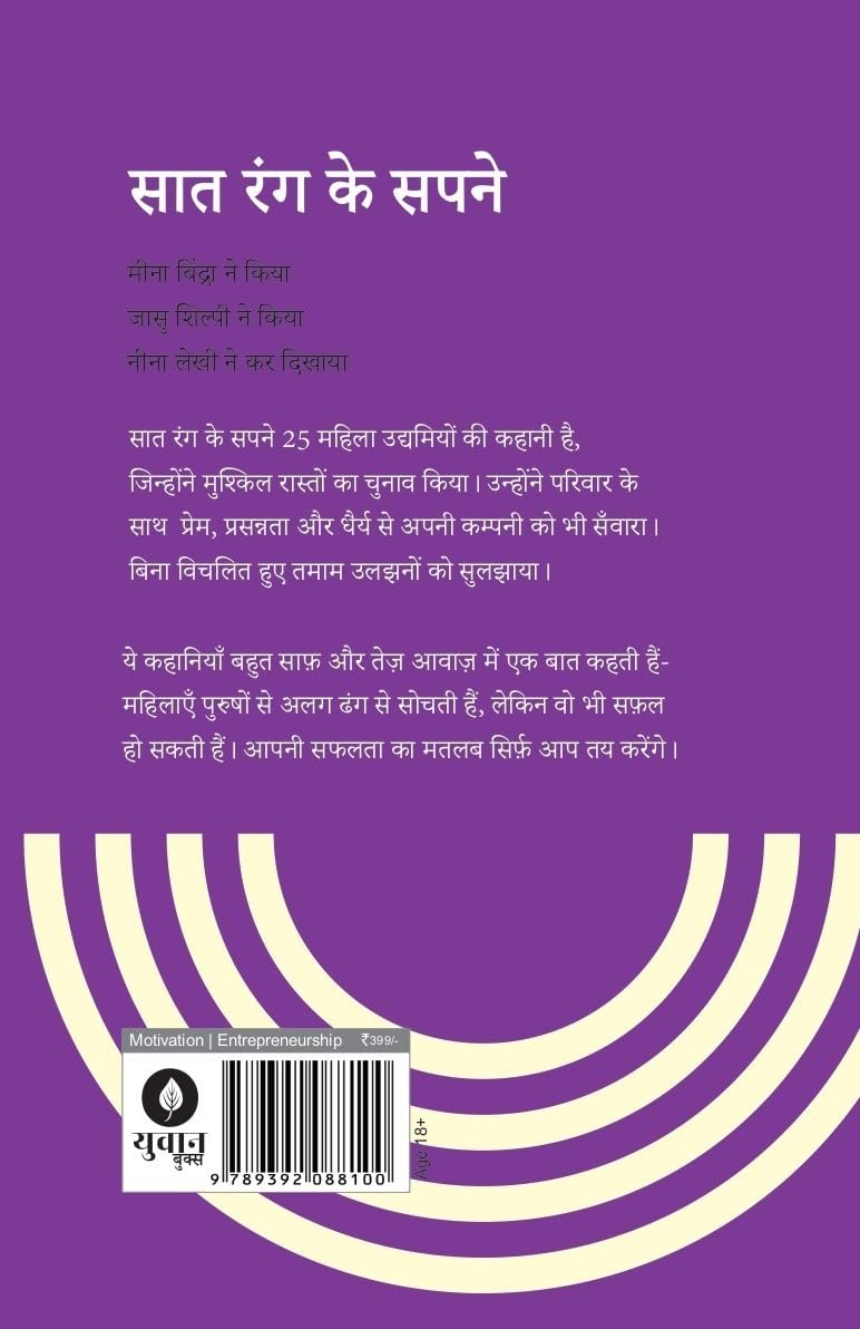 Saat Rang Ke Sapne - Rashmi Bansal - Dista