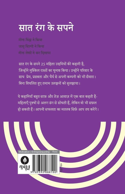 Saat Rang Ke Sapne - Rashmi Bansal - Dista