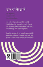 Thumbnail for Saat Rang Ke Sapne - Rashmi Bansal - Dista