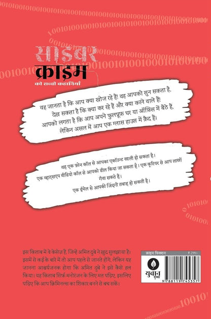 Cyber Crime - Amit Dubey - Dista