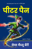 Peter Pan in Hindi (पीटर पैन) - Distacart