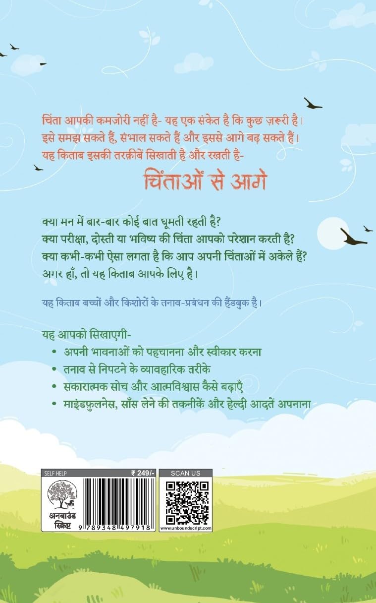 Chintaon Se Aage - Sanskriti Sharma Singh - Dista