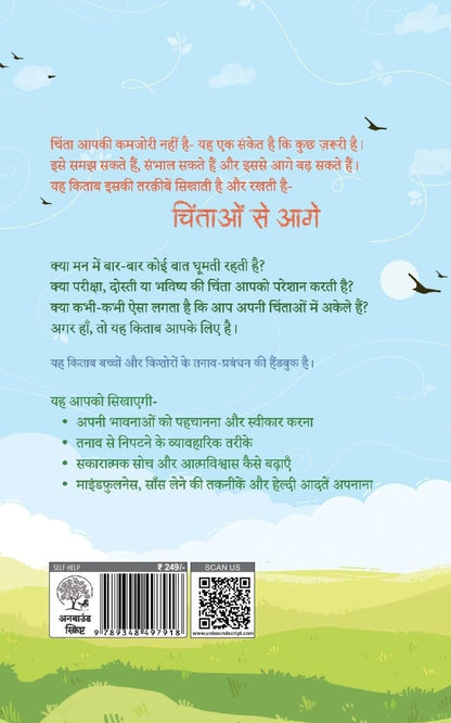 Chintaon Se Aage - Sanskriti Sharma Singh - Dista
