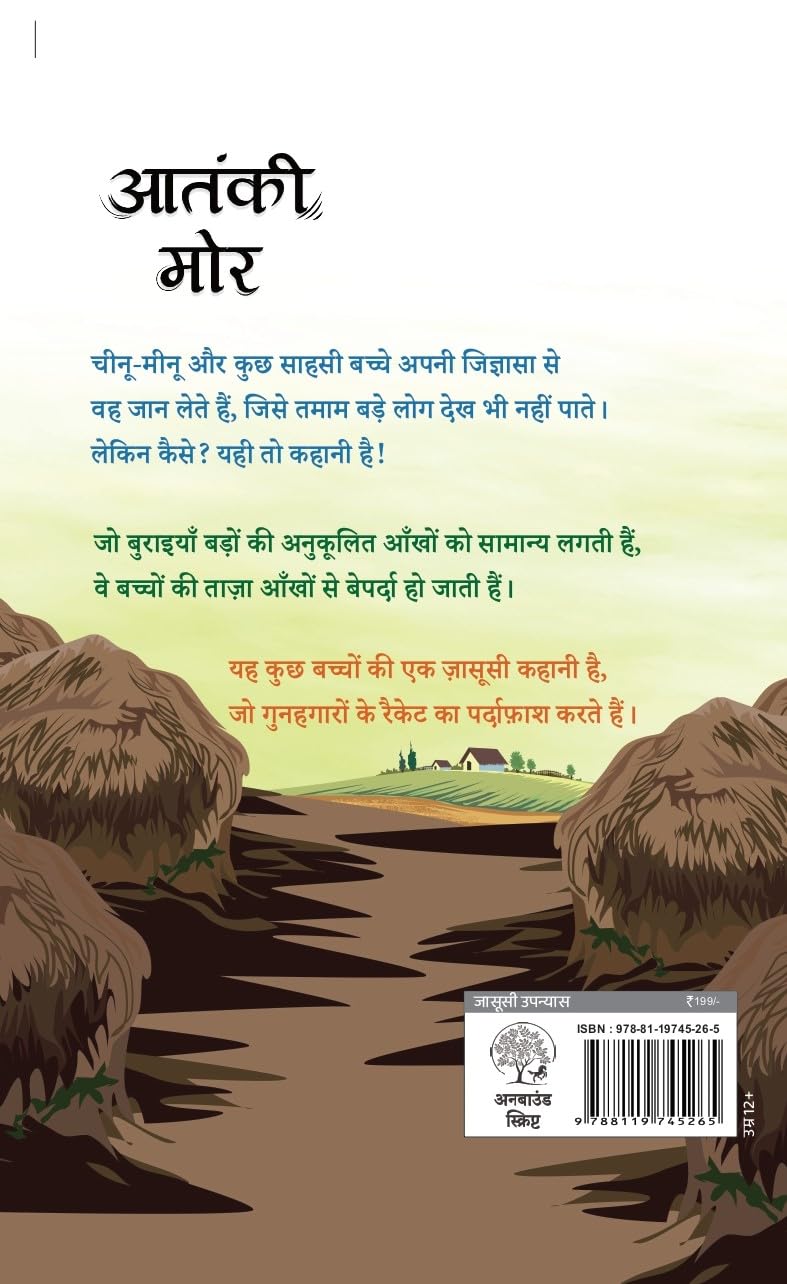Aatanki Mor - Ankita Jain - Dista