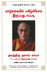 Thumbnail for The Art Of Happiness (Tamil)