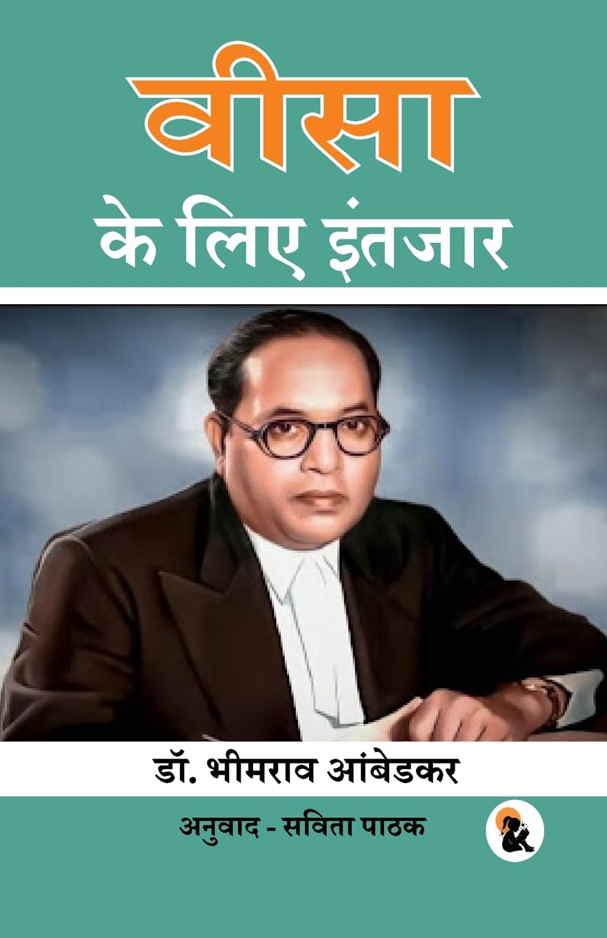 Waiting for Visa (Hindi Version) - B R Ambedkar - Dista