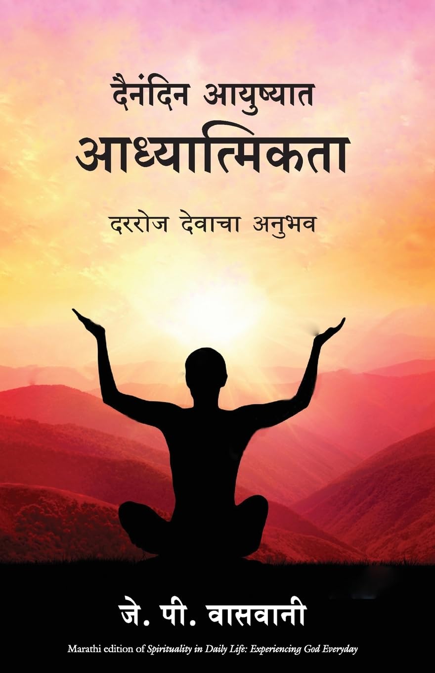 Spirituality In Daily Life (Marathi) - Dista