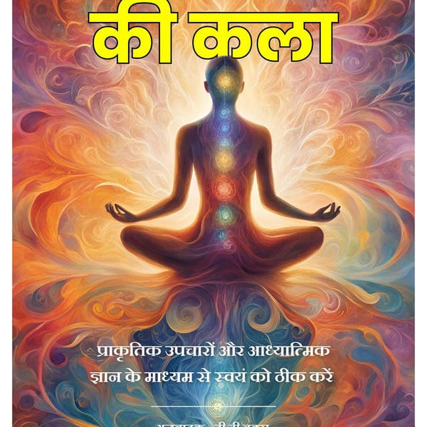 The Art of Self Healing (आत्म उपचार की कला) - Distacart