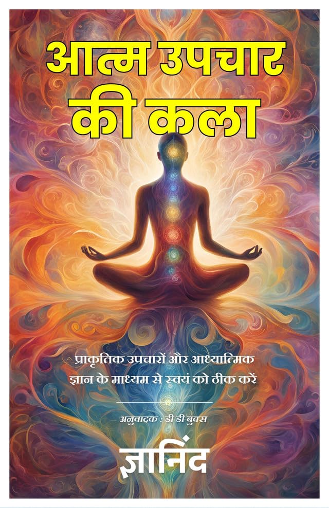 The Art of Self Healing (आत्म उपचार की कला) - Distacart
