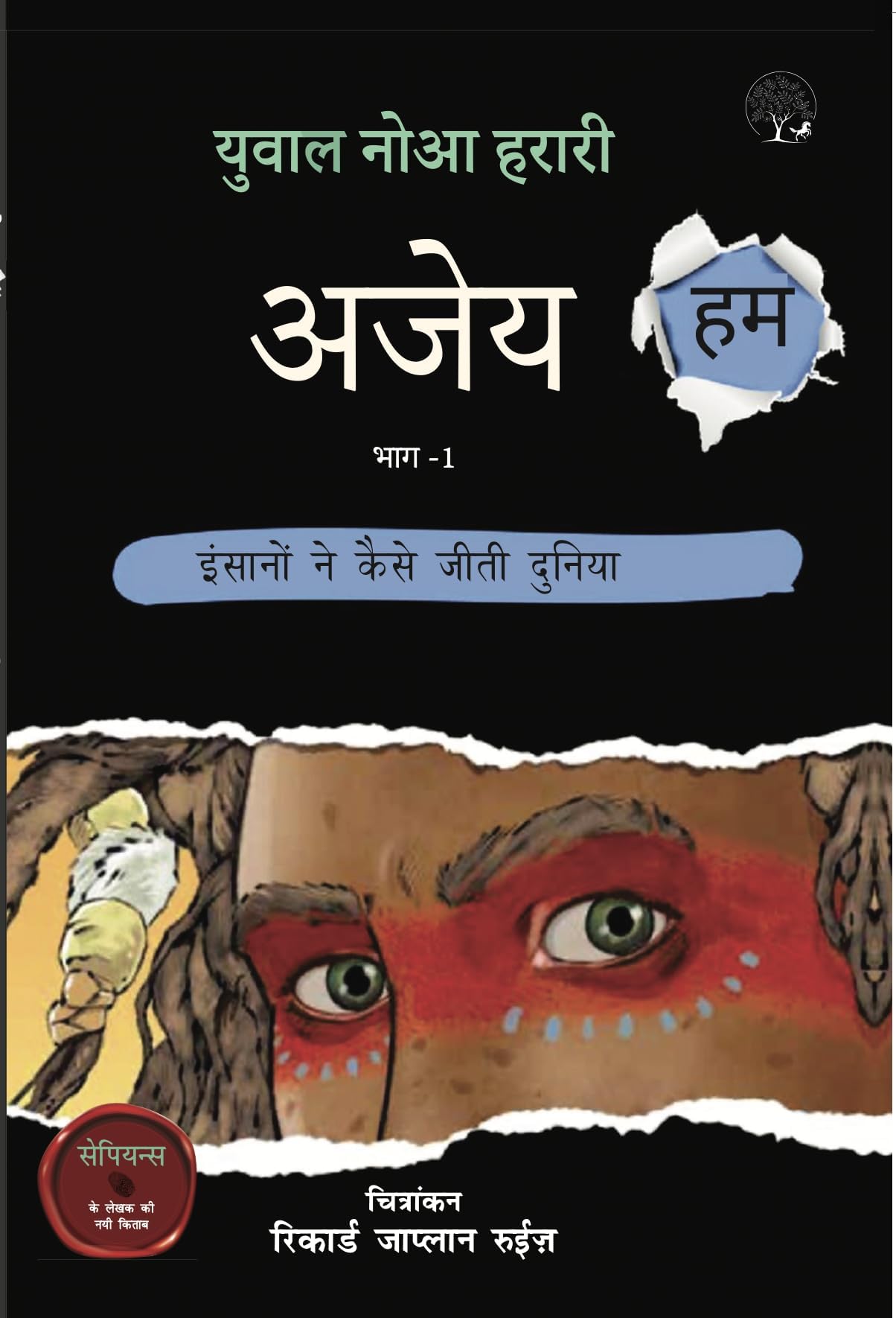 Ajey Hum - Yuval Noah Harari - Dista