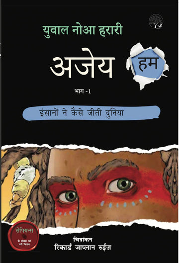 Ajey Hum - Yuval Noah Harari - Dista