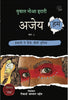 Ajey Hum - Yuval Noah Harari - Dista