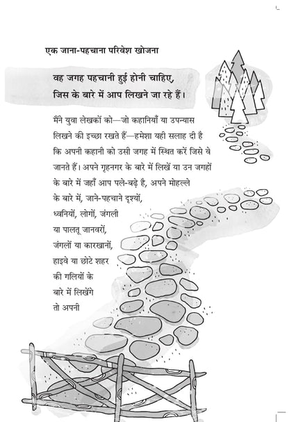 Lekhak Kaise Banein - Ruskin Bond - Dista
