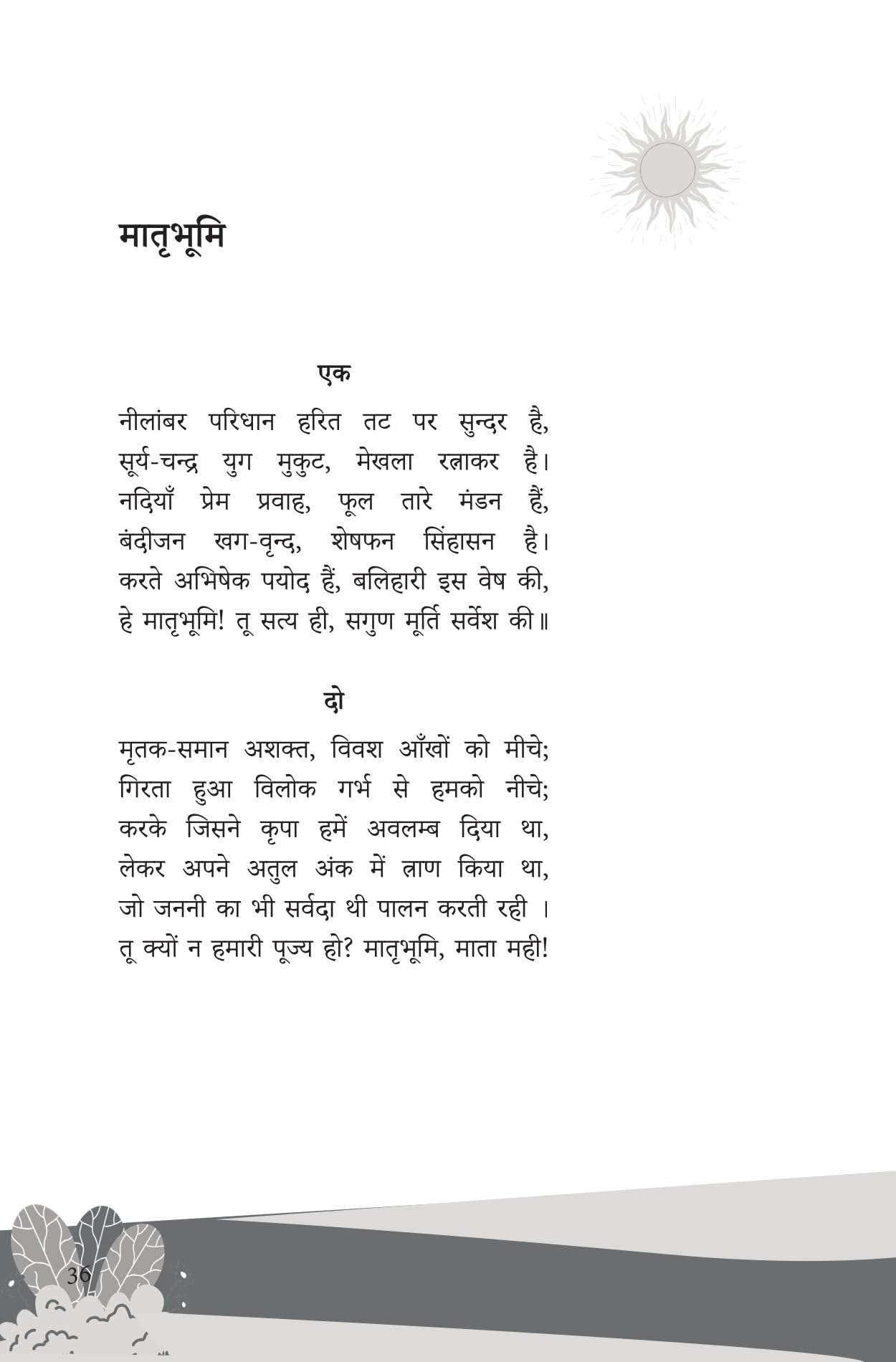 Maithilisharan Gupta - Maithilisharan Gupta - Dista