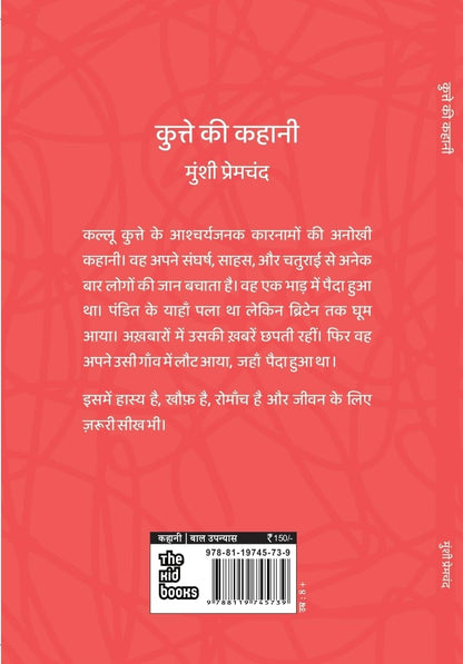 Kutte ki Kahani - Munshi Premchand - Dista