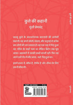 Thumbnail for Kutte ki Kahani - Munshi Premchand - Dista
