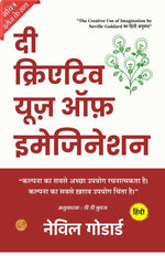 Thumbnail for The Creative Use of Imagination (Illustrated) Hindi {दी क्रिएटिव यूज़ ऑफ़ इमेजिनेशन} - Distacart