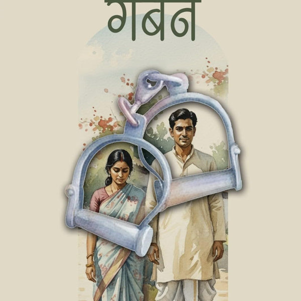 Gaban - Premchand - Dista