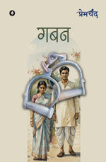 Thumbnail for Gaban - Premchand - Dista