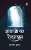 Aavaazon Ka Raushandaan - Kuldeep Kumar - Dista