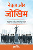 Leadership and Risk in Hindi (नेतृत्व और जोखिम) - DD Books - Dista