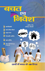 Thumbnail for बचत एवं निवेश