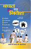 बचत एवं निवेश