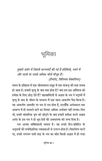 Bhartiya Bhooton ki Ajeeb Dastan-1 - Riksunder Banerjee - Dista