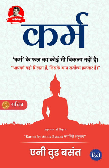 Karma {कर्म} - Distacart