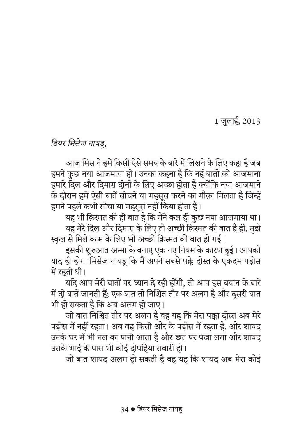 Dear Mrs. Naidu - Mathangi Subramanian - Dista