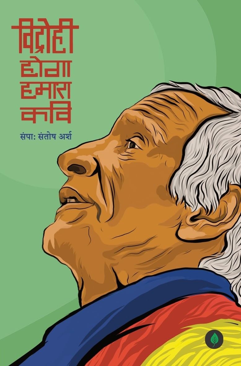 Vidrohi Hoga Humara Kavi - Santosh Arsh - Dista