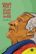 Thumbnail for Vidrohi Hoga Humara Kavi - Santosh Arsh - Dista
