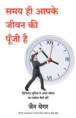 Thumbnail for Samay Hee Aapke Jeevan Ki Punji Hai (Hindi)