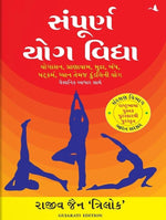 Thumbnail for Sampoorna Yog Vidhya (Gujarati)