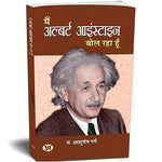 Thumbnail for Main Albert Einstein Bol Raha Hoon