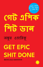 Thumbnail for Get Epic Shit Done (Bengali Edition)