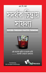 Thumbnail for Success Throuhg Positive Thinking (bangla): It is Half Empty Or Half Full….Is the Way You Look At It