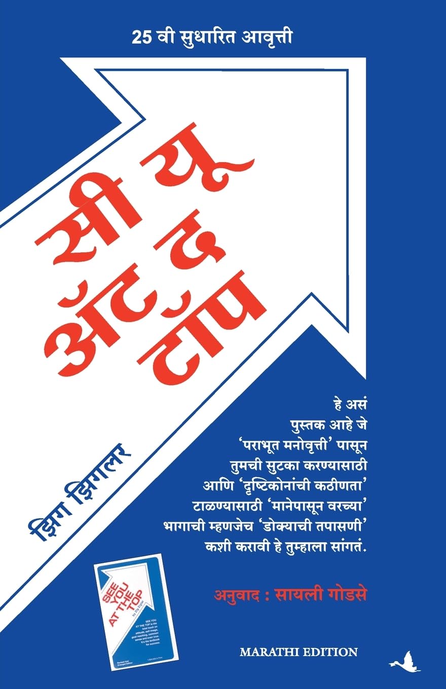 See You At The Top (Marathi) - Dista