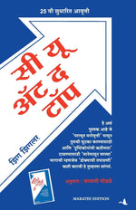 Thumbnail for See You At The Top (Marathi)