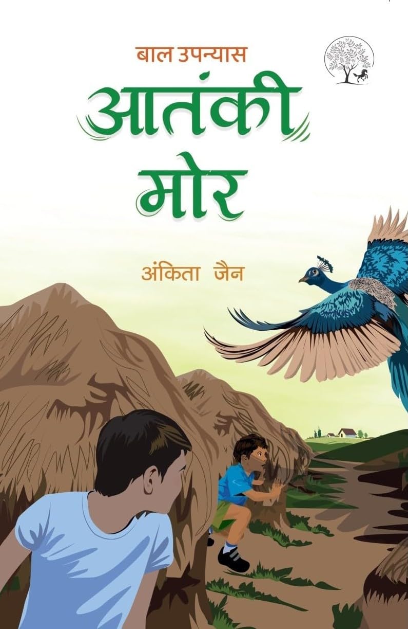 Aatanki Mor - Ankita Jain - Dista