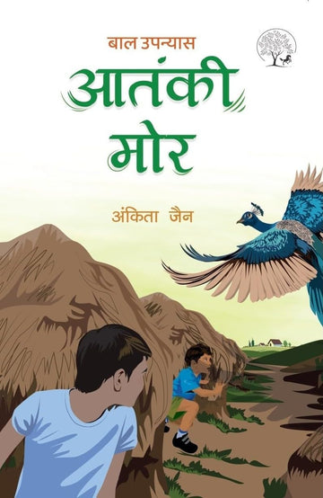 Aatanki Mor - Ankita Jain - Dista
