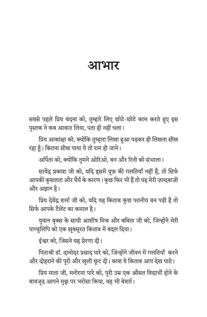 Life Skills for Career - Sushil Kumar Pare - Dista