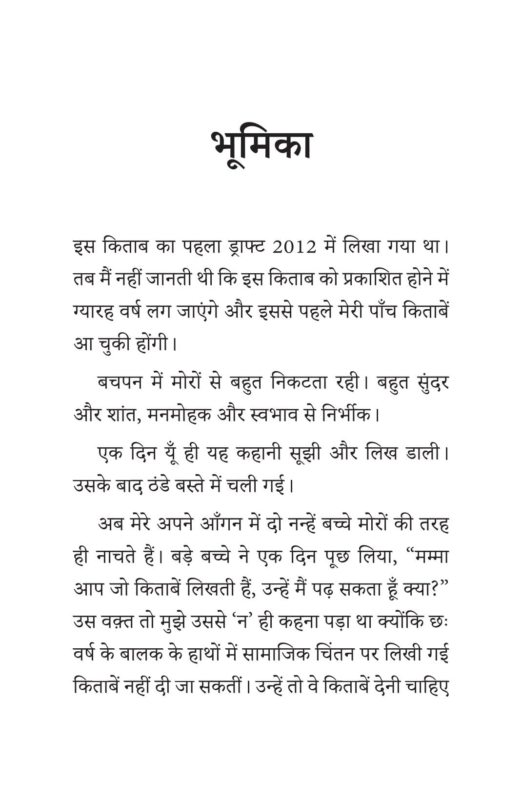 Aatanki Mor - Ankita Jain - Dista