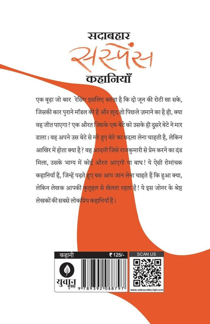 Suspense Kahaniyan - Ashish Mishra - Dista