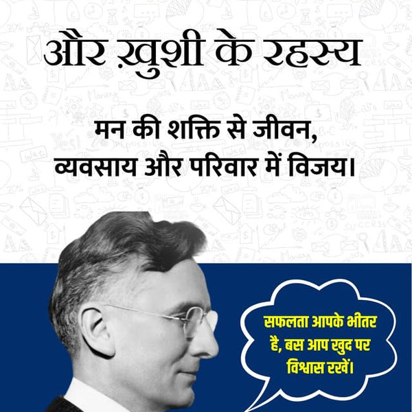 Safalta aur Khushi ke Rahashya (सफ़लता और ख़ुशी के रहस्य) - Distacart