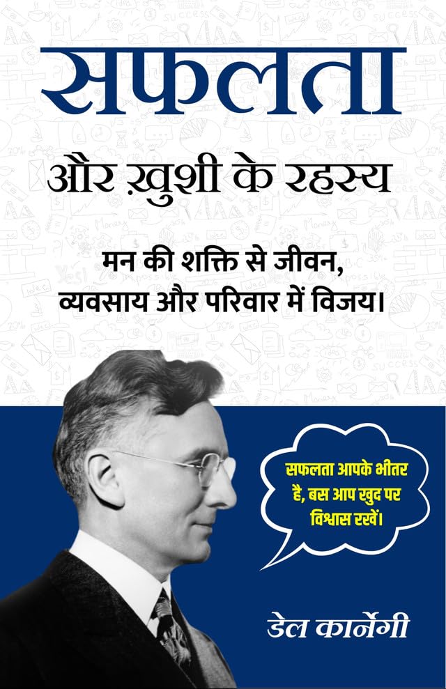 Safalta aur Khushi ke Rahashya (सफ़लता और ख़ुशी के रहस्य) - Distacart